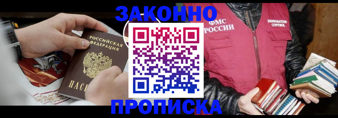 регистрация в Железноводске