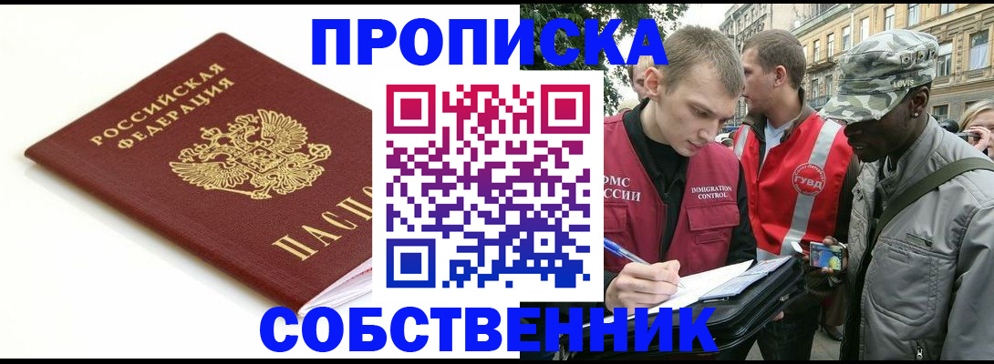 временная регистрация 2026 в Железноводске